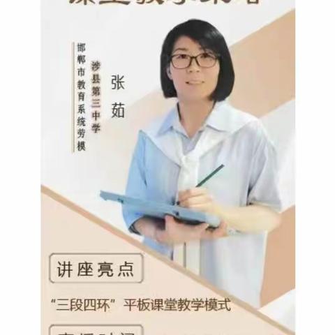 基于平板的课堂教学策略——第四小学2.0学习纪实