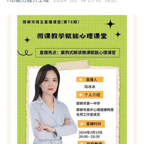 技术赋能   从“心”出发——第四小学2.0学习纪实