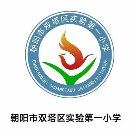 深思慧研助成长   “悦”启新航研花开             ——实验一小新教师课堂教学大赛