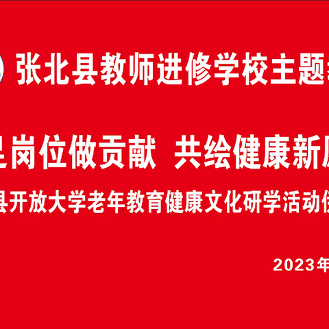 爱满重阳 情浸行动 一一张北县开放大学老年教育健康文化研学活动伊利行