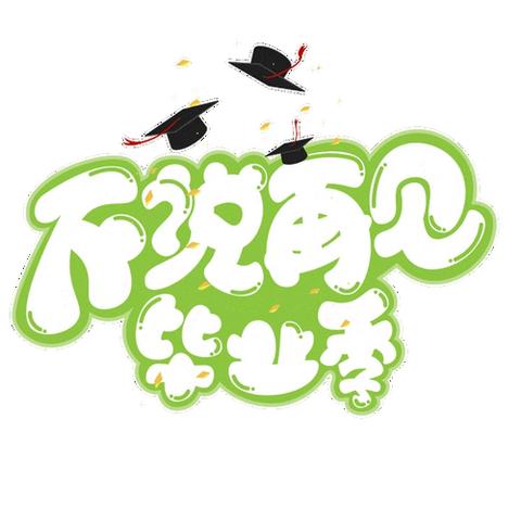 宜黄一中致2025届高三毕业生和家长的一封信