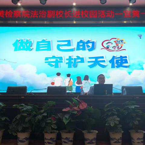 法治教育进校园之预防性侵——宜黄一中活动纪实