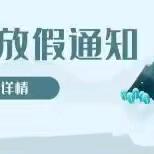 宜黄一中2026年寒假安全与生活——致家长的一封信