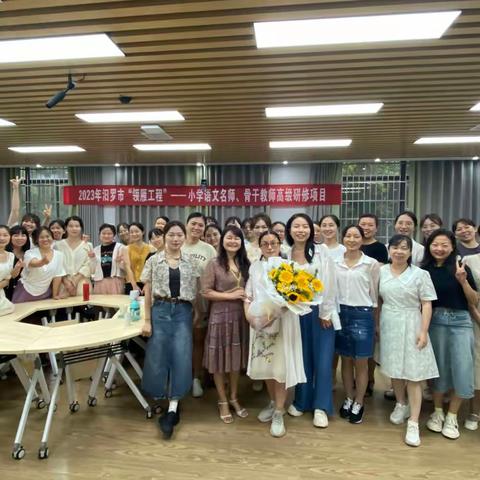 行而不辍，追光不止——2023年汨罗市小学语文名师、骨干教师培训系列报道（四）