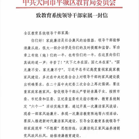 学习《致教育系统领导党员干部的一封信》 ——同大附小党员工作室活动