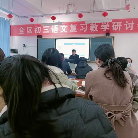 群策同心，助力中考—记全区初三语文复习教学研讨会