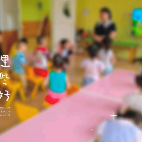 育蕾明珠幼儿园2024年秋季学期小二班第3周成长记录