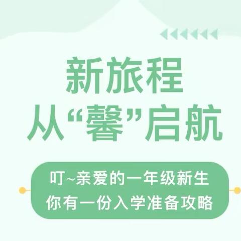 新旅程，从“馨”启航