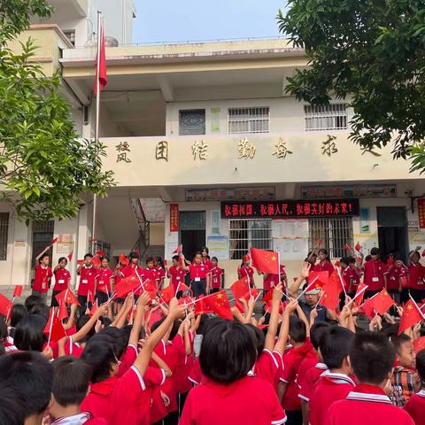 清风廉韵迎国庆 不忘初心跟党走一一清水口镇陈地小学国庆节活动