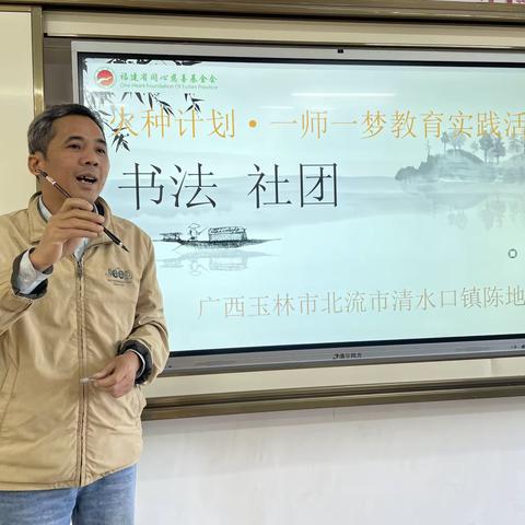 书画绘清廉 翰墨润初心——清水口镇陈地小学书画社团活动