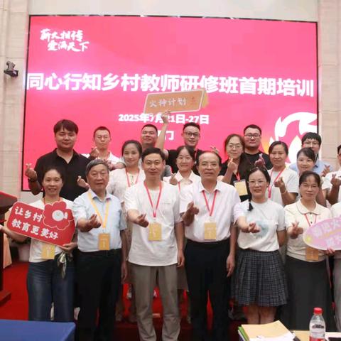 思想引领汲甘露 实践赋能谱华章 ——第三届“同心·行知”乡村教师首期研修班圆满收官