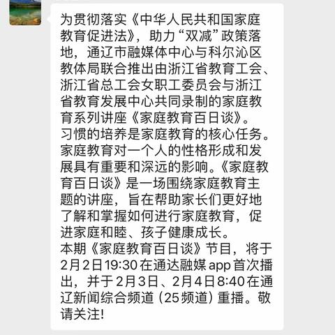 大林镇角干学校三年一班观看《家庭教育百日谈》主题学习感悟