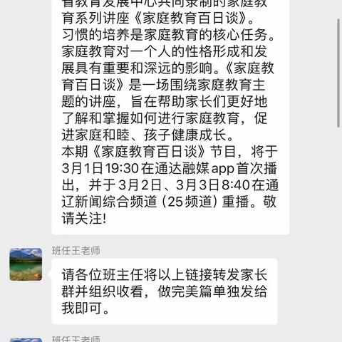 大林镇角干学校三年一班观看《家庭教育百日谈》主题学习感悟