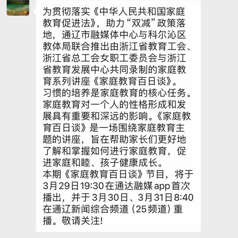 大林镇角干学校三年一班观看《家庭教育百日谈》主题学习感悟