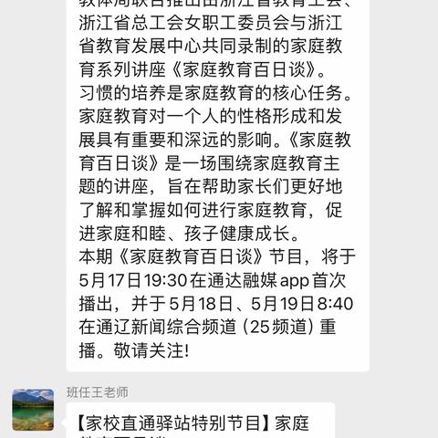 大林镇角干学校三年一班观看《家庭教育百日谈》主题学习感悟