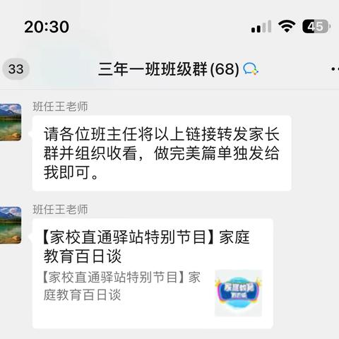 大林镇角干学校三年一班观看《家庭教育百日谈》主题学习感悟