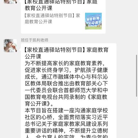 大林镇角干学校四年一班观看《家庭教育公开课》主题学习感悟