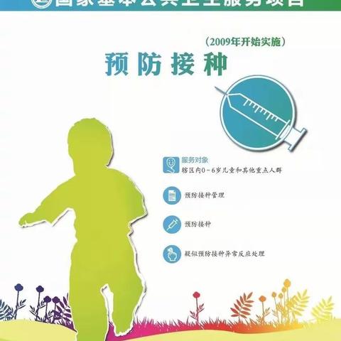 预防接种 共筑健康屏障——贺兰县第三幼儿园预防接种知识宣传