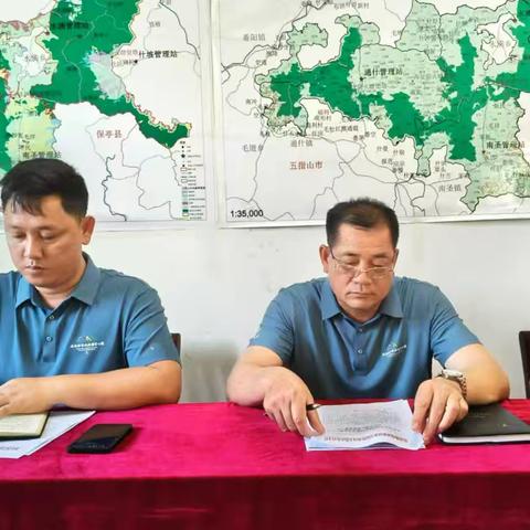 海南热带雨林国家公园管理局五指山分局毛阳管理站2025年5月份工作例会