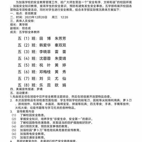 安全无小事，防患于未然—五学部违禁物品排查