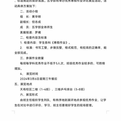 龙行龘龘展风彩，龙腾破晓启新程--大悟思源实验学校五学部寒假作业检查