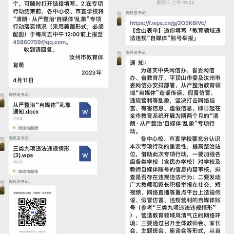 汝州市一高附中切实落实中央网信办部署“清朗·从严整治‘自媒体’乱象”专项行动