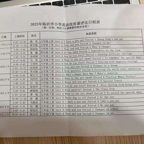 车辋小学教师梯级发展之英语青年教师观摩市优质课