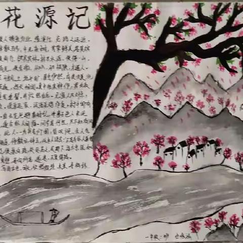 童心童画   传承经典———我画我心中的桃花源【昌乐特师附小一（3）】