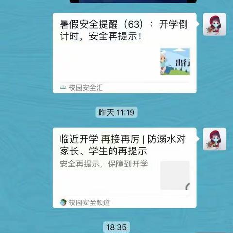 朱老庄镇宓城集小学暑假安全教育工作纪实