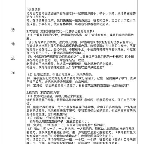 小班健康领域《彩色的泡泡》