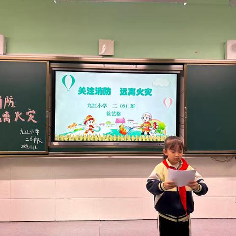 “关注消防，远离火灾”——九江小学八里湖校区二（6）班 班队会