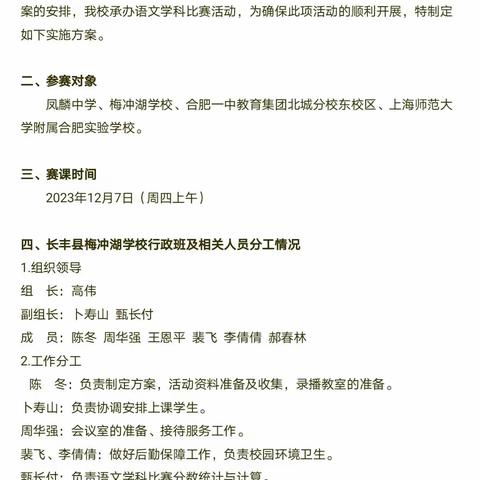 撑一支长篙，向教学更深处漫溯 ——长丰县南二片（初中组）语文学科青年教师教学能力比赛活动圆满成功