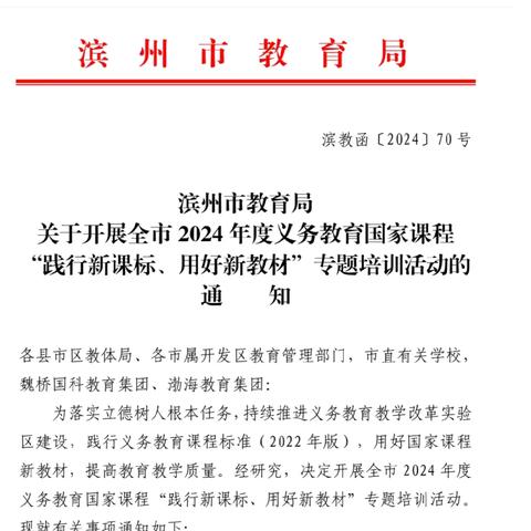 教材培训明方向，齐修共研促成长——阳信县第一实验学校小学数学教研组参加滨州市“践行新课标、用好新教材”专题培训活动纪实（二）