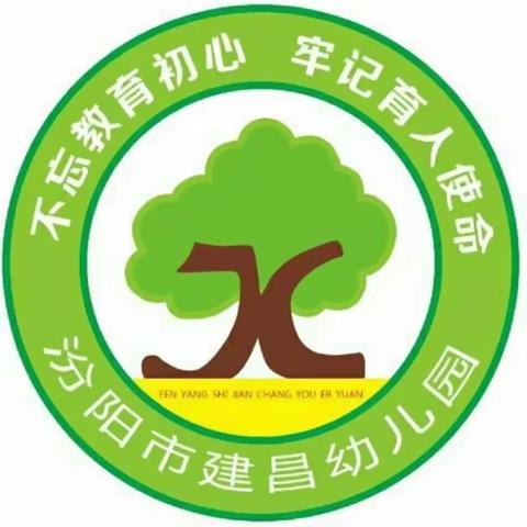 以爱相约   携手同行——建昌幼儿园秋季家长见面会