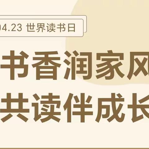 【家园合作助力学习准备】海口市琼山海航豪庭幼儿园亲子共读故事会