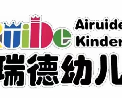 爱瑞德幼儿园——“我运动、我健康、我快乐”春季亲子运动会圆满结束🔚