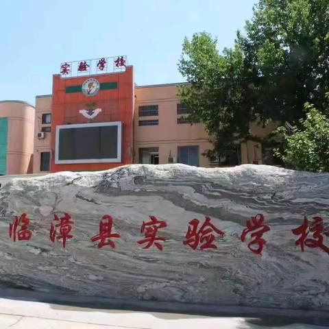 临漳县实验学校2025年春“铸牢中华民族共同体意识”主题教育活动