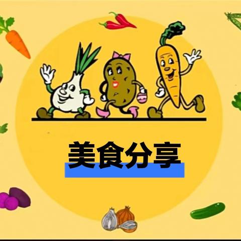 【11月第1周食谱】——河底春蕾幼儿园美食分享