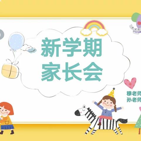 “因爱相聚 为爱而行”——宝塔北龙幼儿园大四班新学期家长会