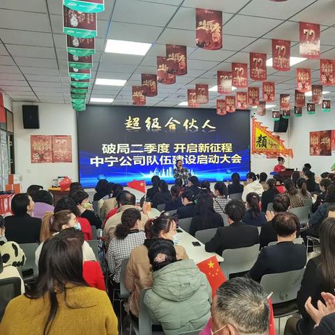 中宁公司二季度队伍建设启动大会