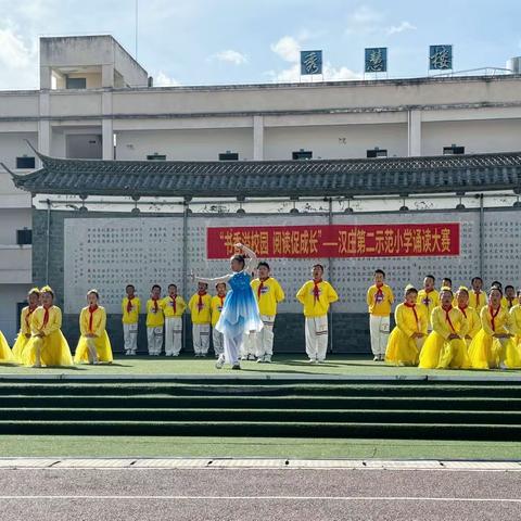 书香溢校园   阅读促成长—— 汉庄第二示范小学诵读比赛