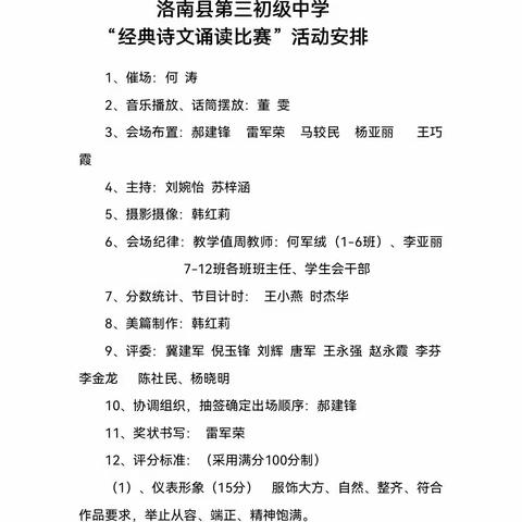 雅言诵读经典 诗文萦绕校园——洛南县第三初级中学七年级“诗文朗诵比赛”活动纪实