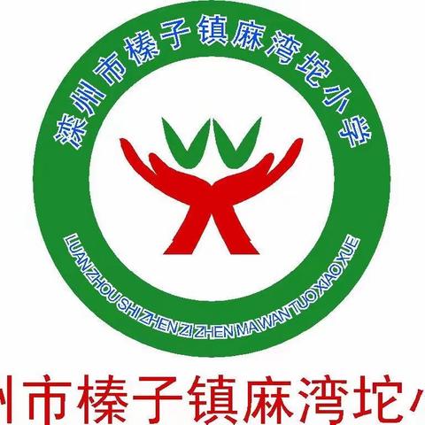 榛子镇麻湾坨小学召开教育警示大会