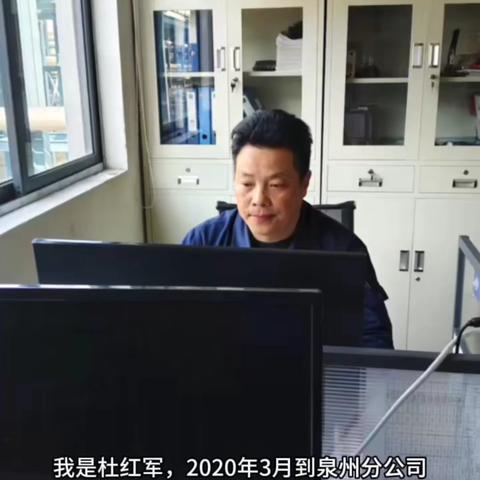 2024年度“十佳员工”先进事迹宣传系列之一——泉州分公司  杜红军
