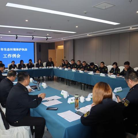 我市召开生态环境保护执法工作例会