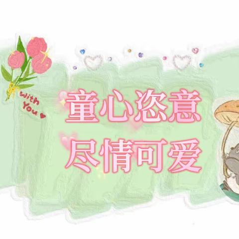 【龙泉中心园·活动】点滴成长，你我共享—龙泉街道中心幼儿园小一班快乐一周