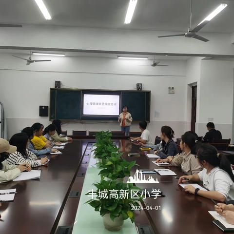 高新区小学班主任心理健康培训会 —— 学校心理健康应急演练培训纪实