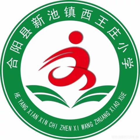 【教学】“双减”乐学    无“笔”快乐 ——新池镇西王庄小学2023-2024学年第一学期低年级无纸化测试活动纪实