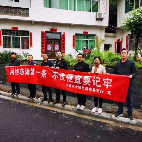 岚皋县支行开展反洗钱反诈骗系列宣传活动