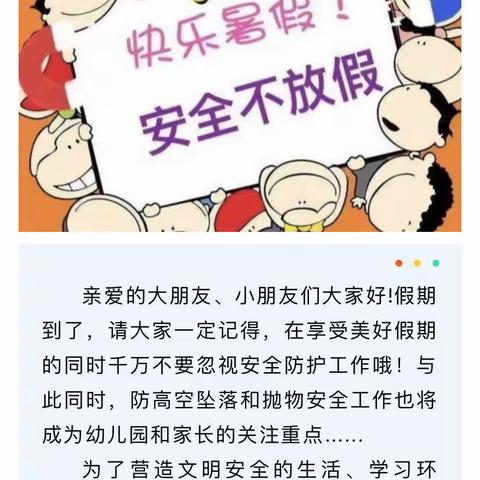 7月1日【每周安全提示】谨慎高空坠落 杜绝高空抛物——芗城区伊威幼儿园